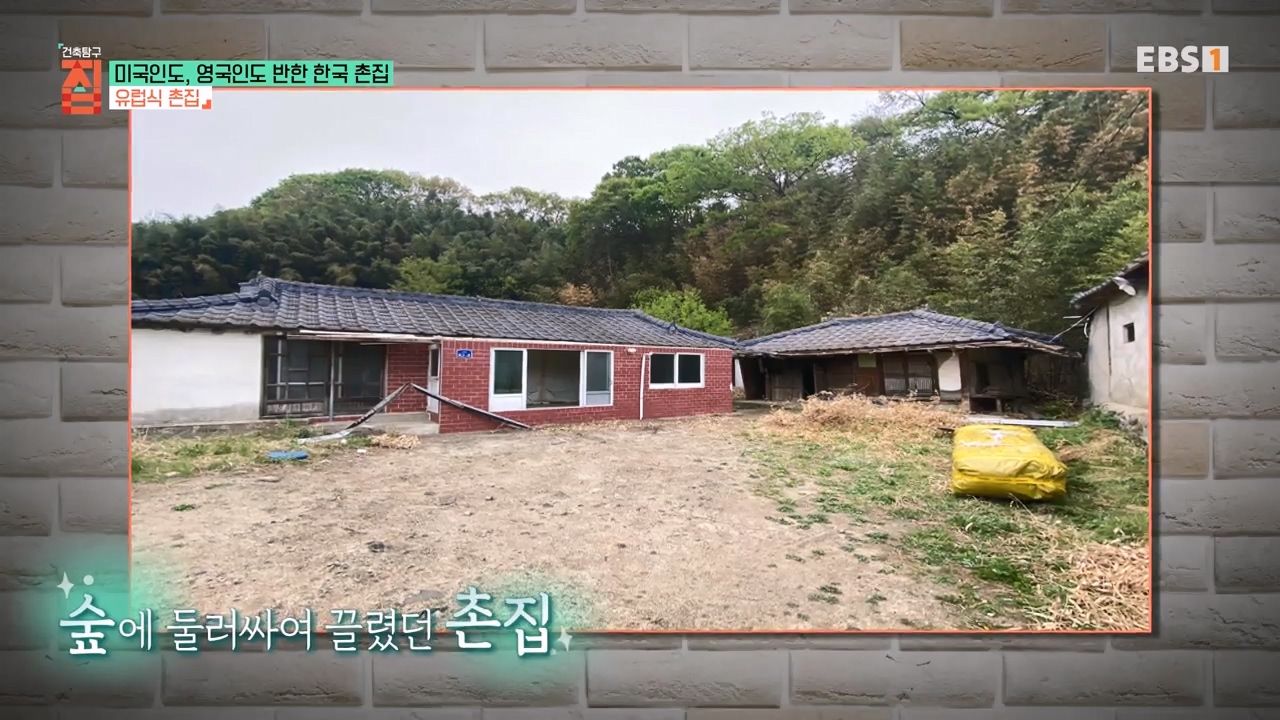 TV - 전 국민의 평생학교 EBS미국인도, 영국인도 반한 한국 촌집.mp4_20230927_180606.227.jpg