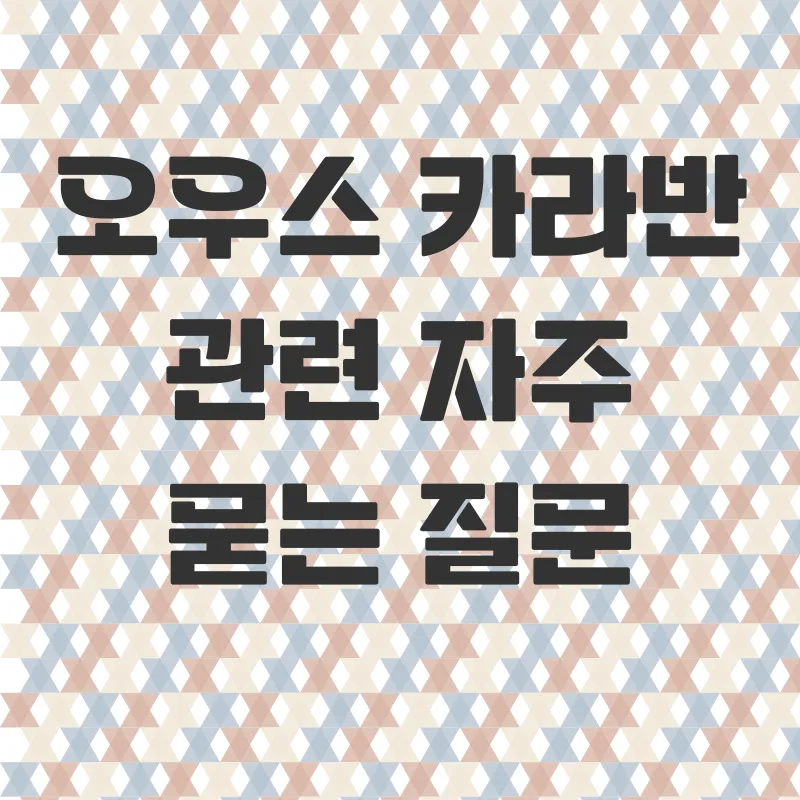 강화도 오우스 카라반 글램핑_4