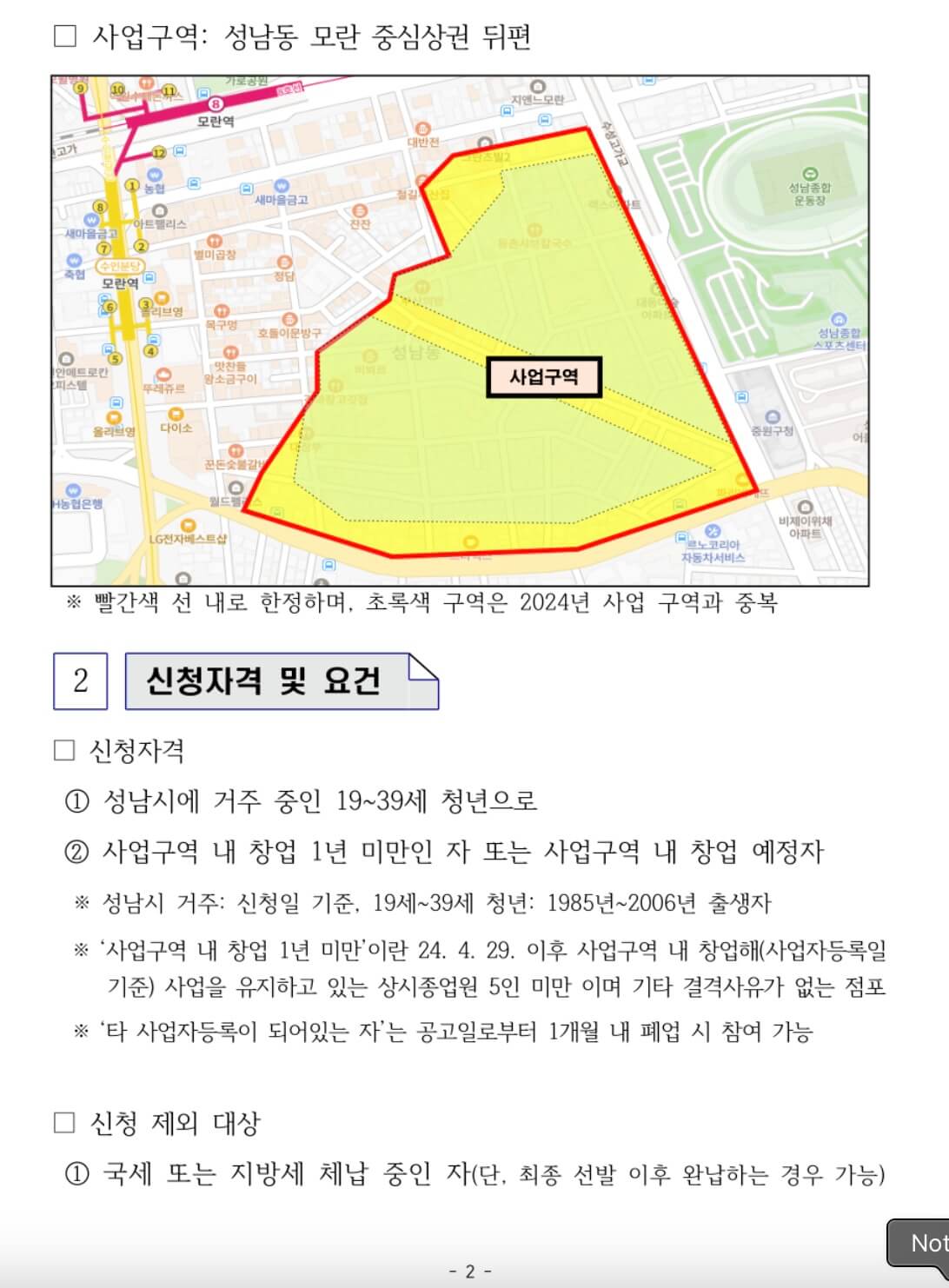 2025소규모점포청년지원사업- 출처:경기청년포털