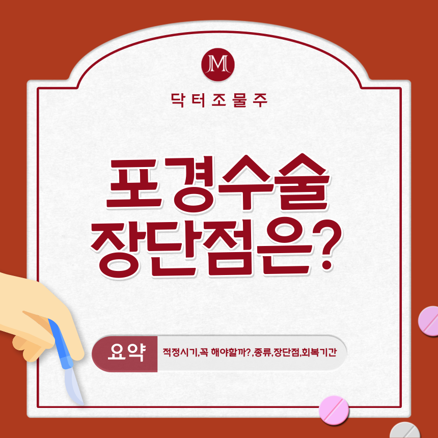  포경수술 장단점은?