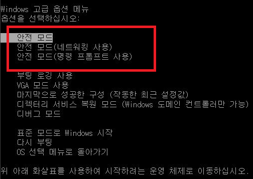 안전모드-진입-방법-4가지