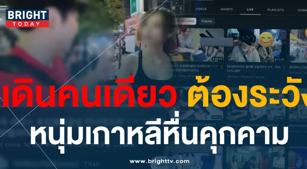 태국 현지 브라이트티브에 소개된 문제의 한국인유튜버