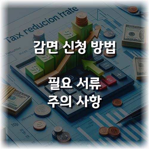 경기도-취득세-감면-신청방법