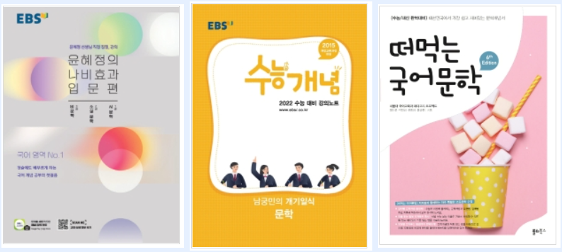  예비고1  국어 내신 및 수능을 위한 선행 준비(문학, 비문학, 화작, 언매)