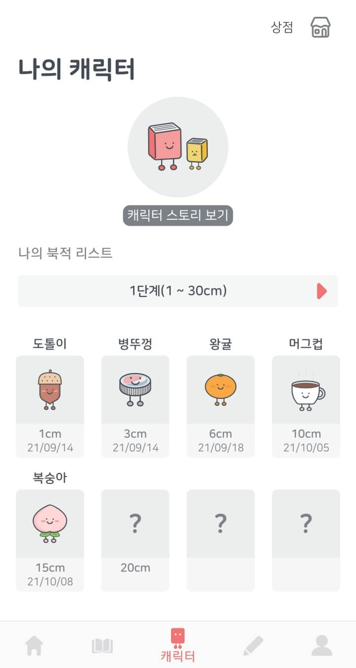 북적북적-캐릭터