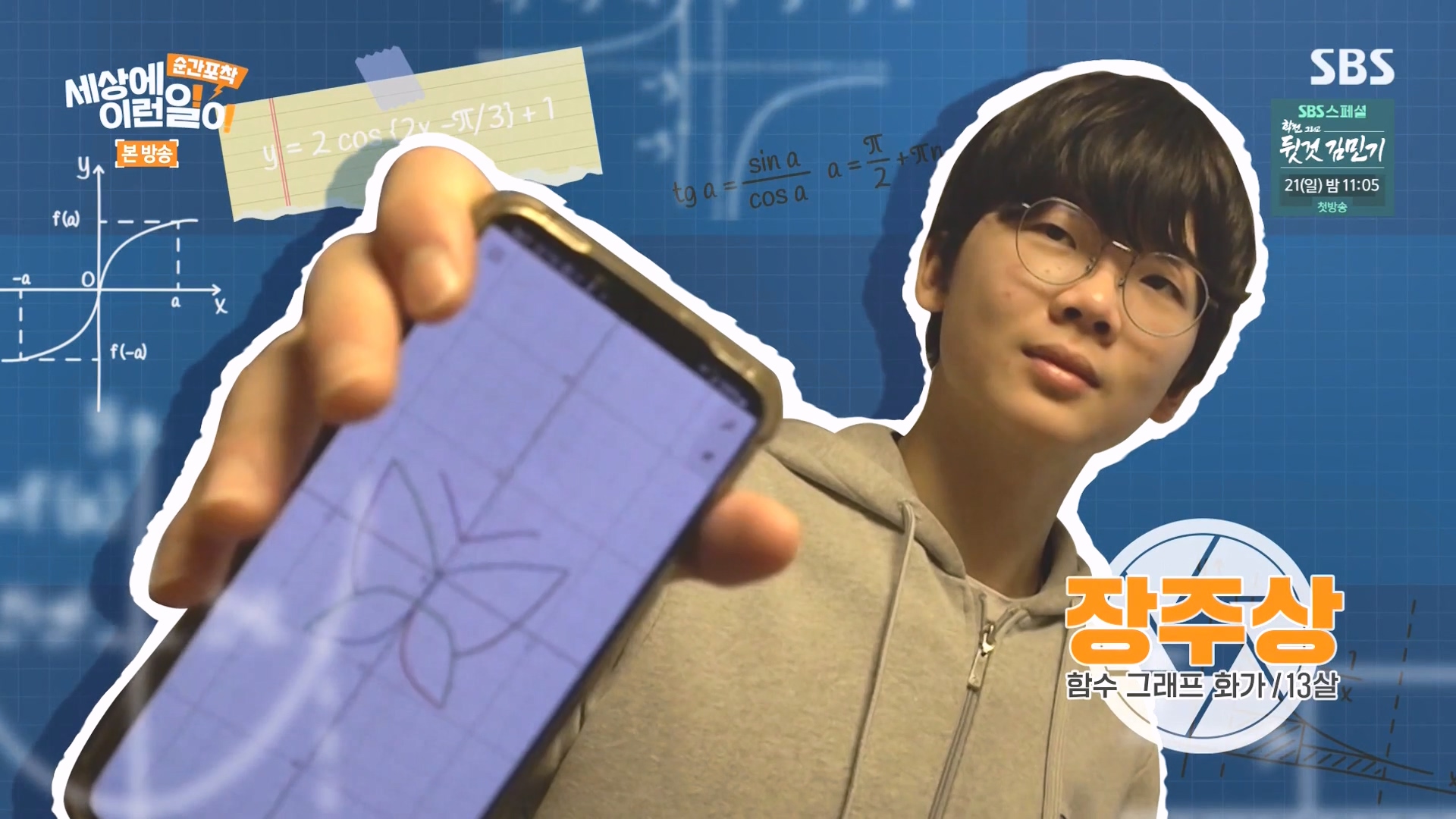 순간포착 세상에 이런일이.E1273.240413p-NEXT.mp4_20240414_134757.753.jpg