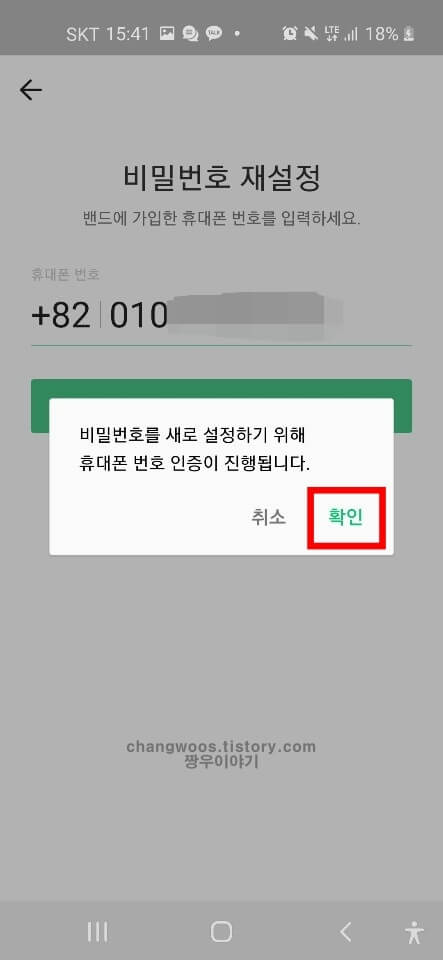 밴드 계정인증방법2