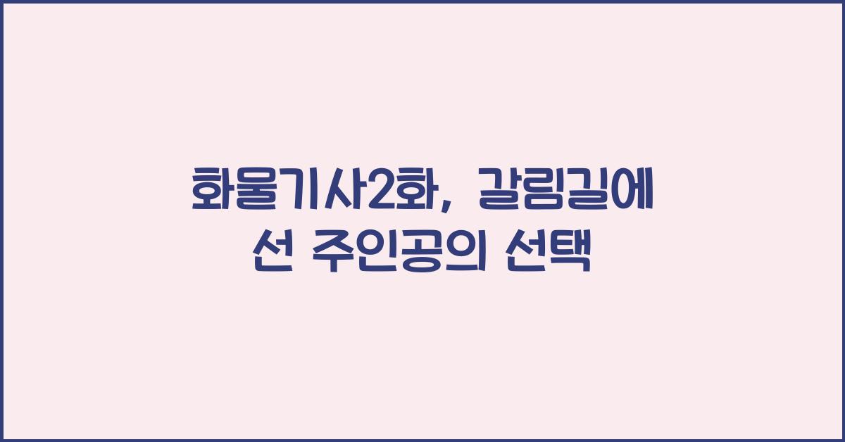 화물기사2화