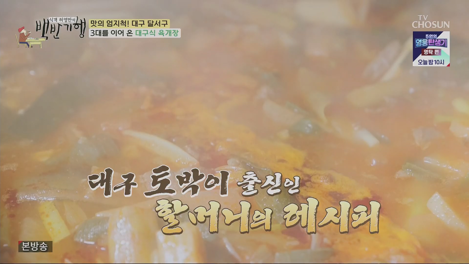 식객 허영만의 백반기행.E199.230505p.H264-F1RST.mp4_20230507_182253.418.jpg