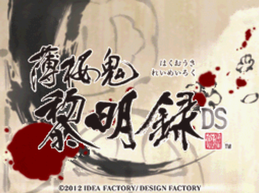  아이디어 팩토리 - 박앵귀 여명록 DS (薄桜鬼 黎明録 DS - Hakuouki Ryoumeiroku DS) NDS - ADV (여성향 연애 어드밴처)
