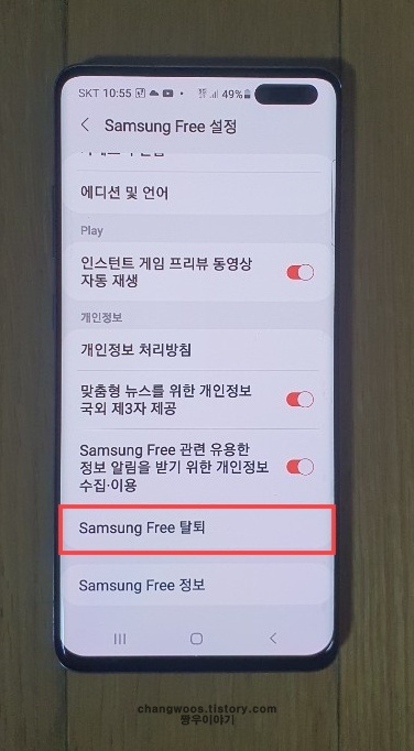 Samsung-Free-탈퇴-목록