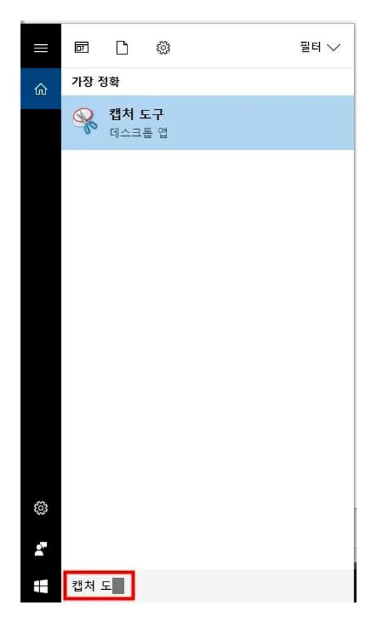 윈도우10 화면캡쳐