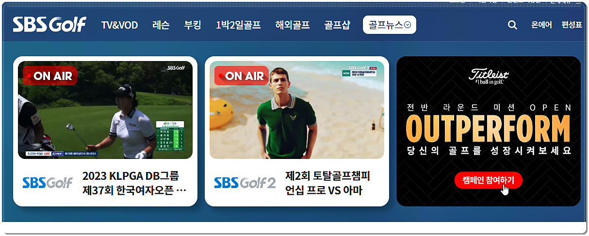 SBS Golf 홈페이지