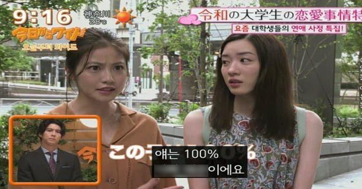  일본 여대생이 연애를 못하는 이유