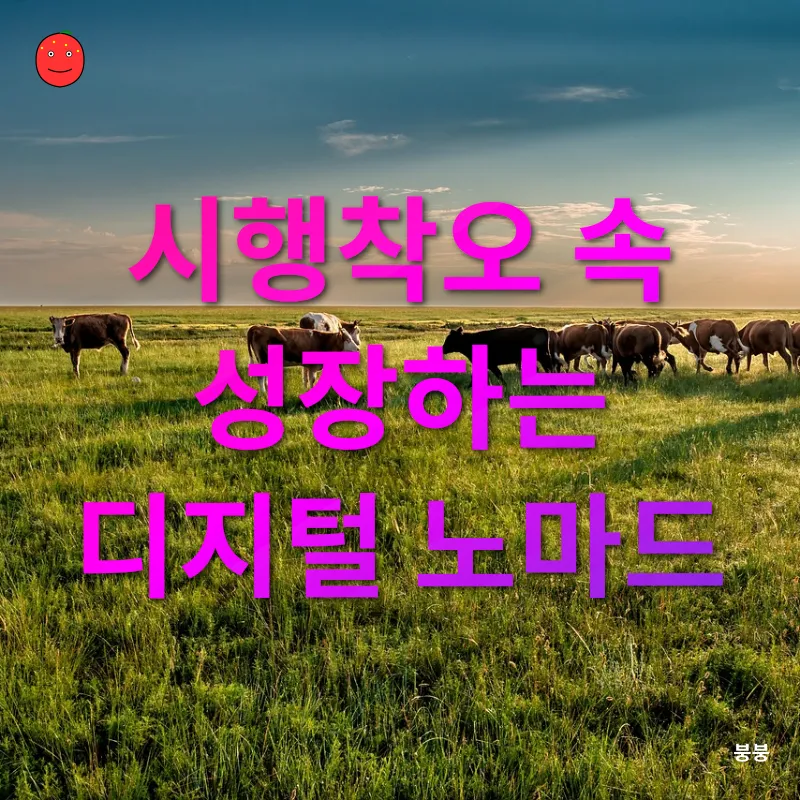 디지털 노마드 라이프_3