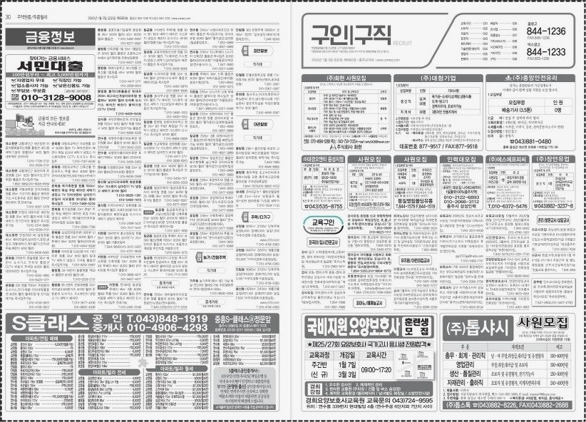 충주교차로구인구직 충주교차로구인구직