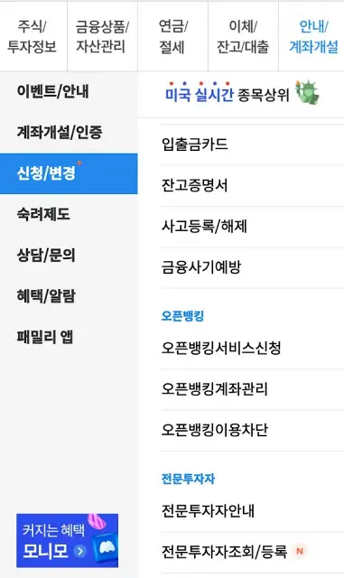 안내/계좌개설&gt;신청/변경&gt;오픈뱅킹서비스신청