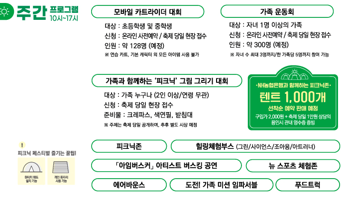 피크닉페스티벌주간프로그램