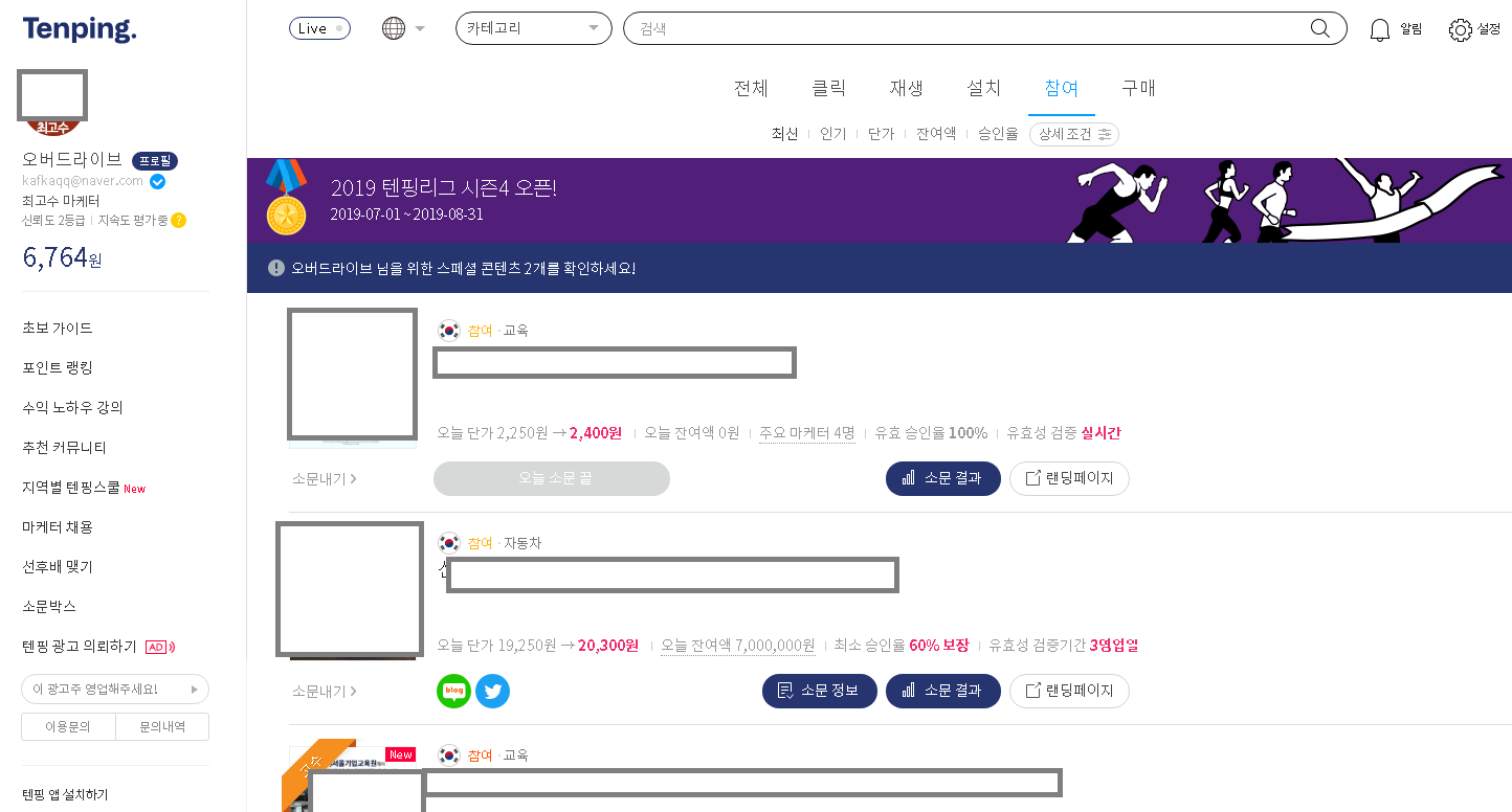  텐핑을 시작했습니다