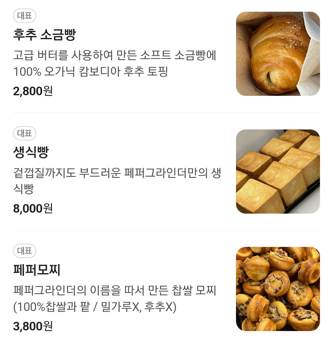 생활의달인 후추소금빵달인