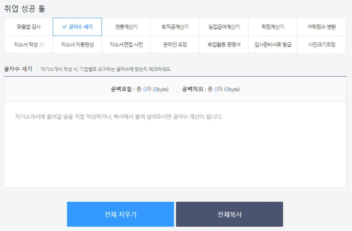 잡코리아 글자수세기&#44; 글자수