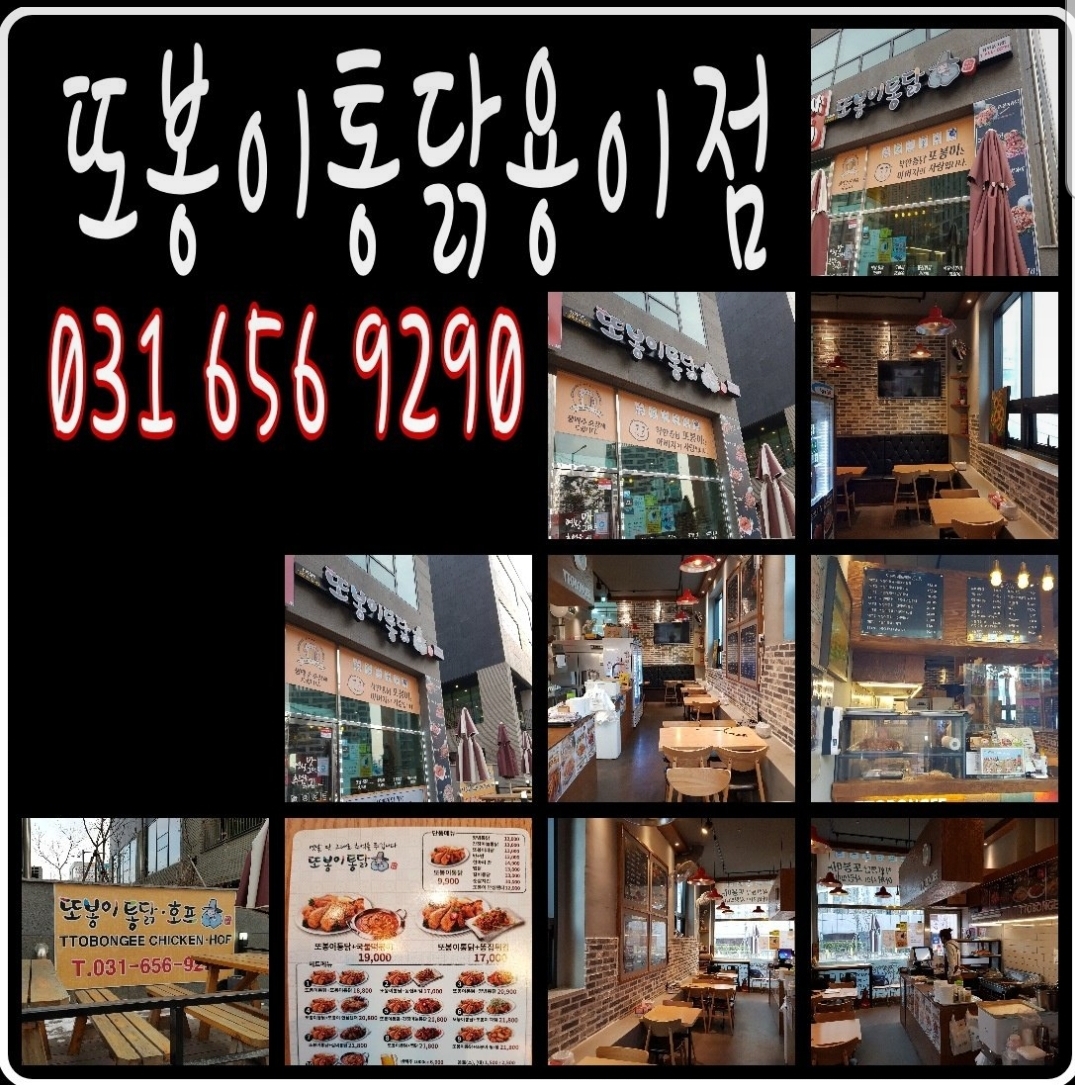 또봉이통닭 용이점 이미지