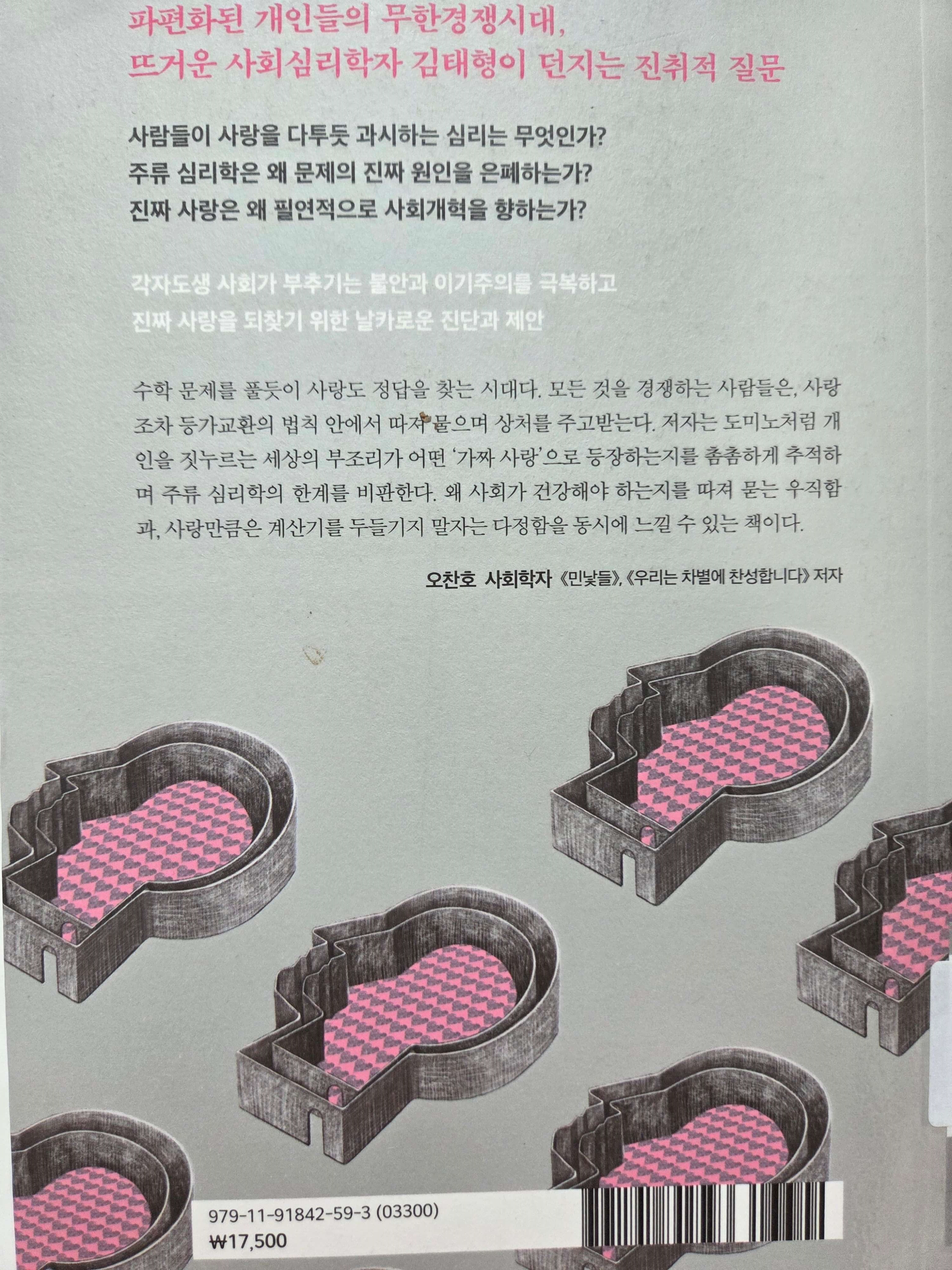 가짜 사랑