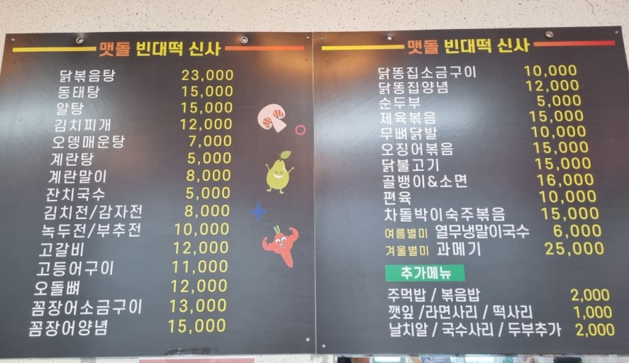 포차맷돌빈대떡 이미지