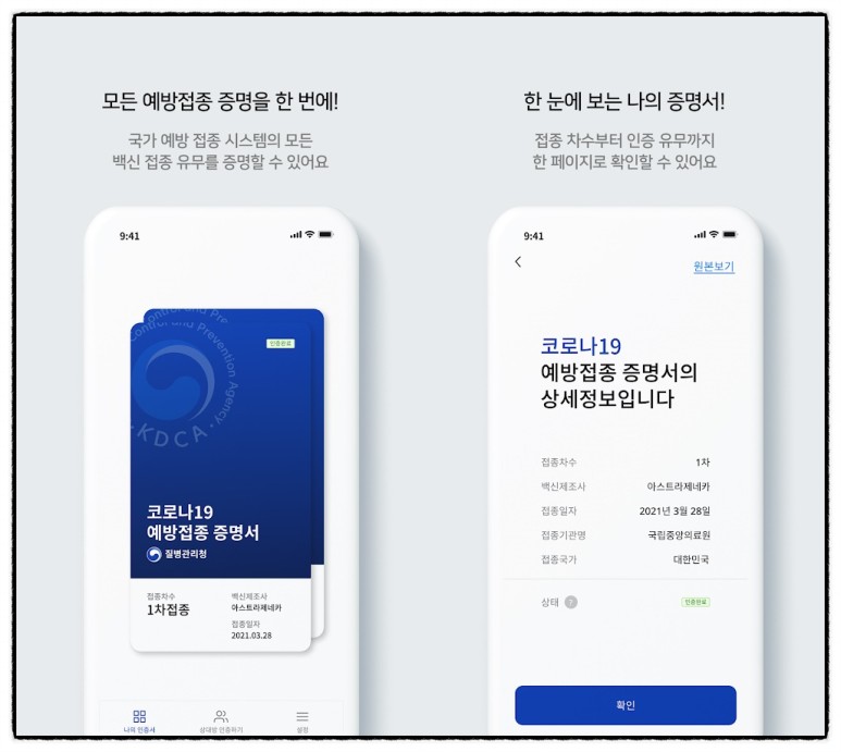 백신접종확인서 백신접종증명서 발급