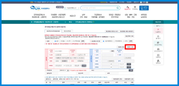 국세청 홈텍스 세금계산서 발행