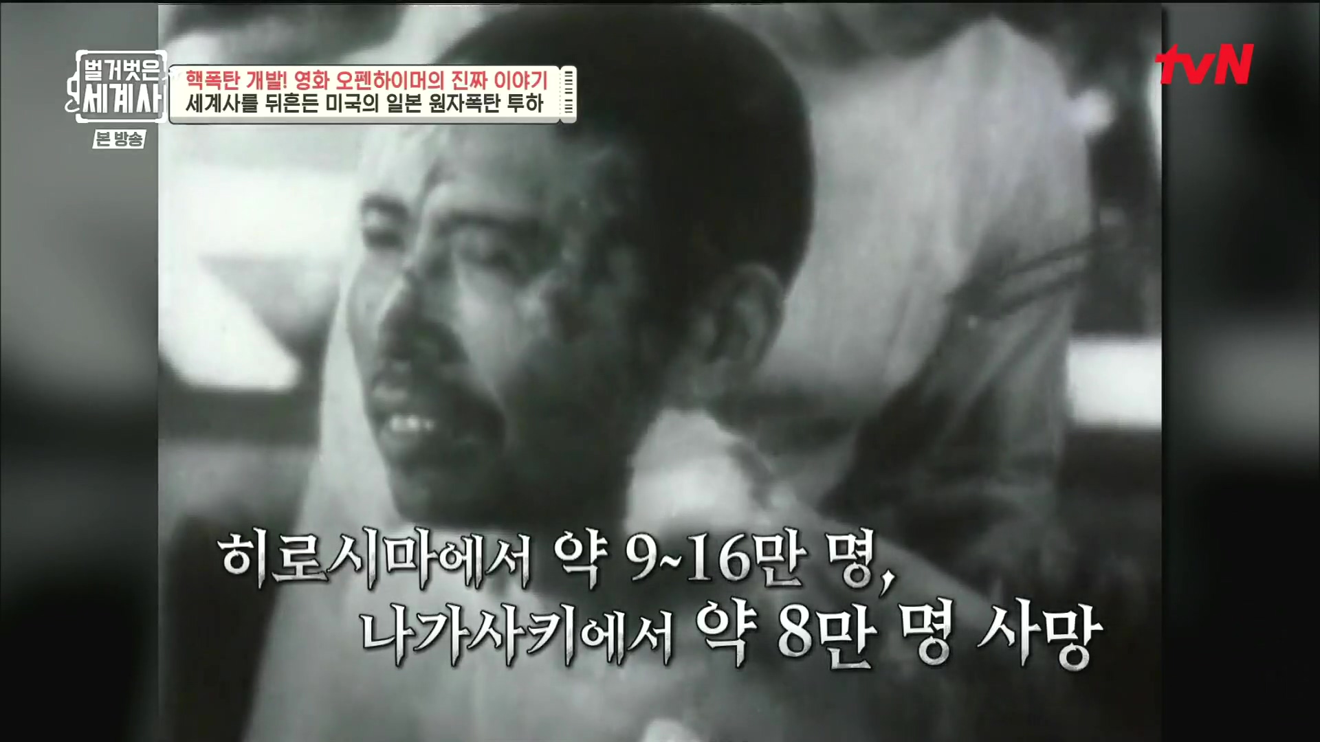 벌거벗은 세계사.E116.230912p.H264-F1RST.mp4_20240410_155914.249.jpg