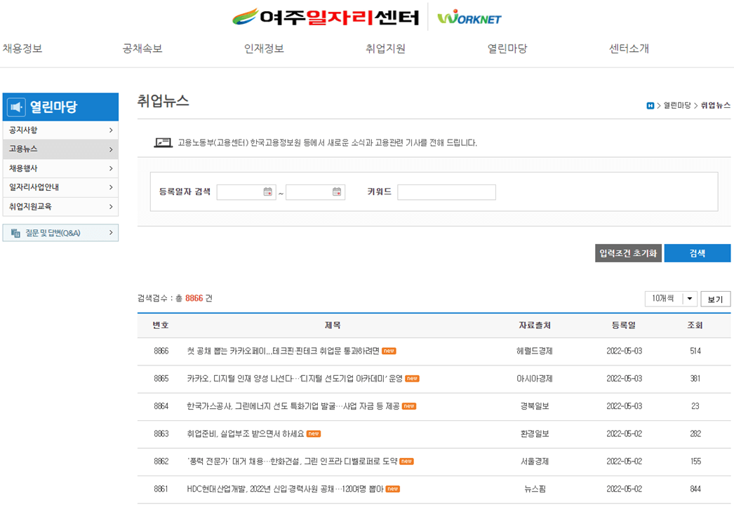 여주일자리센터-취업뉴스