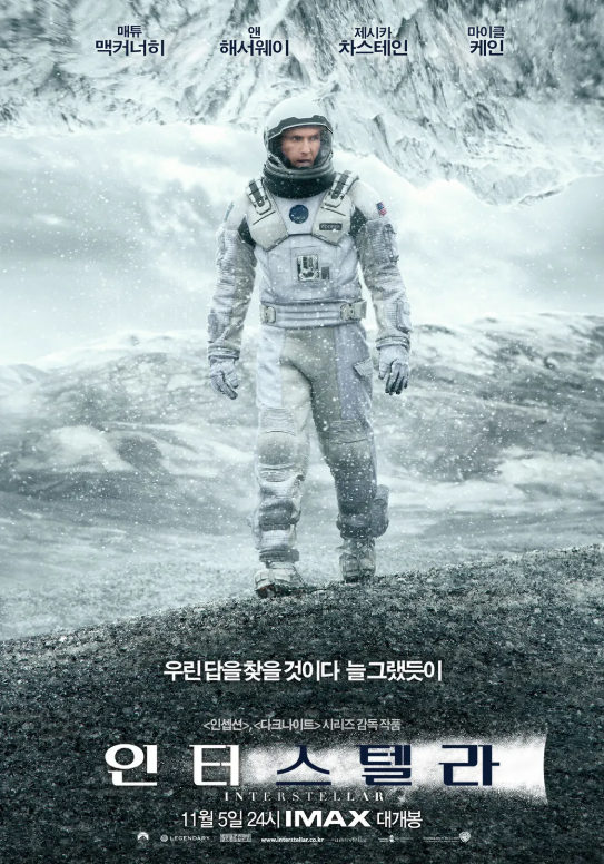 인터스텔라 포스터