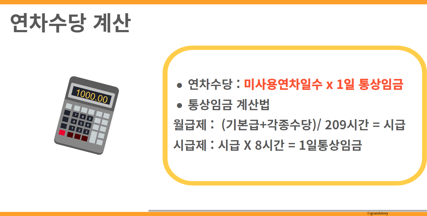 연차수당계산