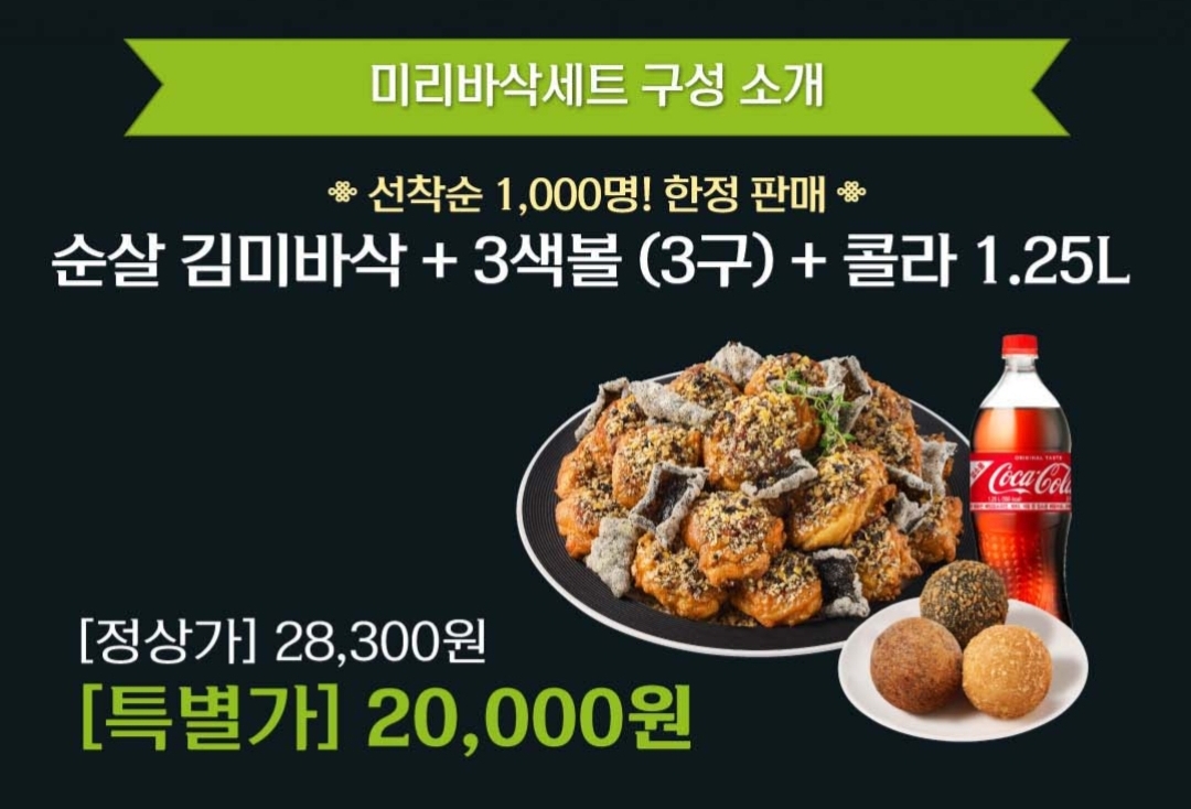  김부각+치킨? 신상 푸라닭 김미바삭 맛, 가격 정보!/할인 이벤트 정보