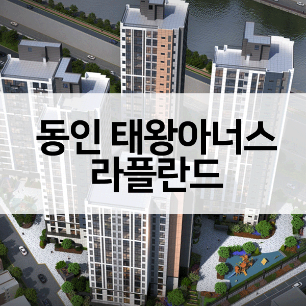 동인태왕아너스라플란드-1