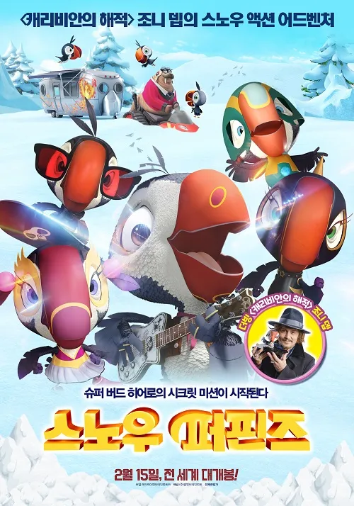 스노우 퍼핀즈
(Johnny Puff: Secret Mission&#44; 2024)