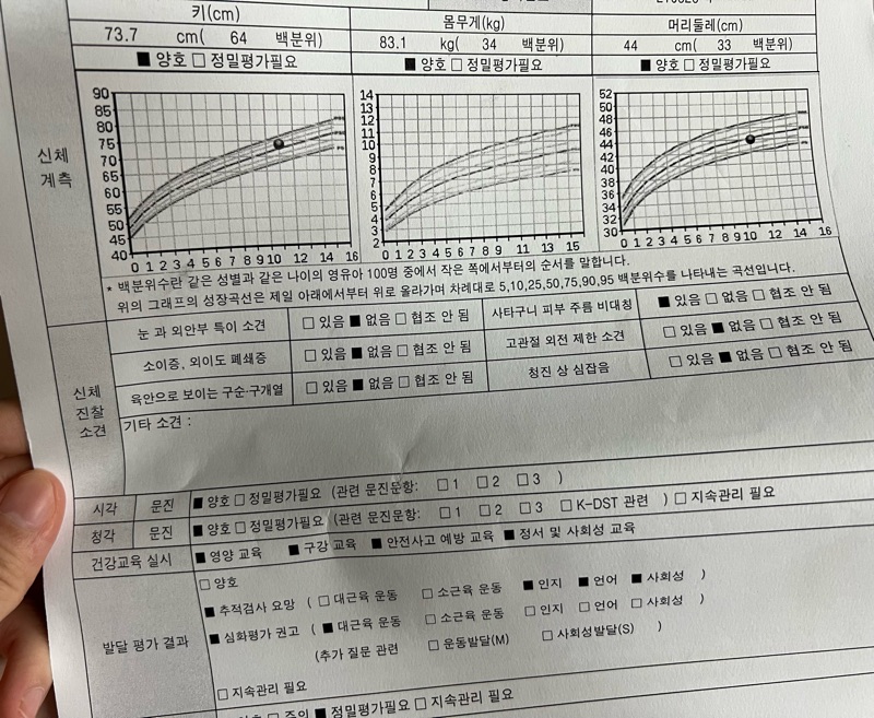  11개월 3차 영유아검진 속상한 후기(철분 검사&대근육 심화평가 권고)