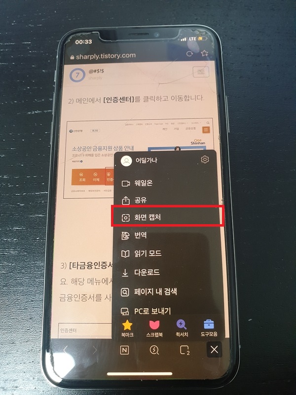 아이폰 스크롤 캡쳐