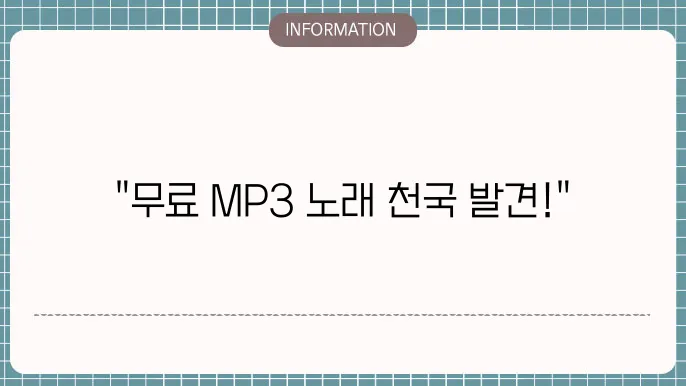 음악 다운로드 소프트웨어