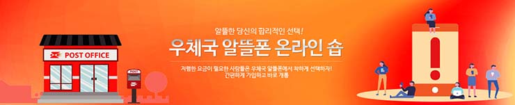  우체국 알뜰폰 요금제 비교 (SKT, KT, LG U+)