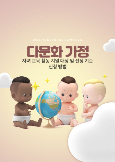 다문화가정-자녀-알려주는-이미지