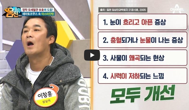 아스타잔틴 꾸준히 복용 했을때 사진