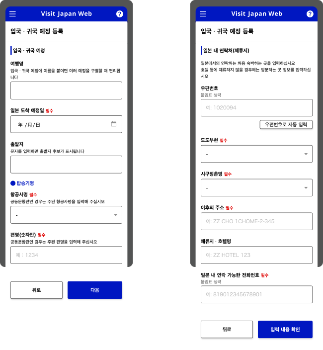 비짓재팬-등록방법