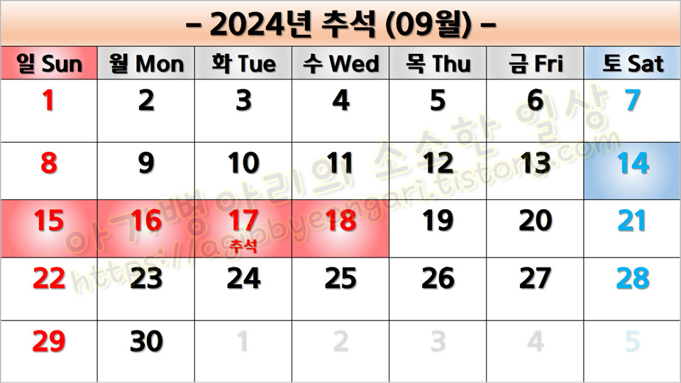 2024년추석