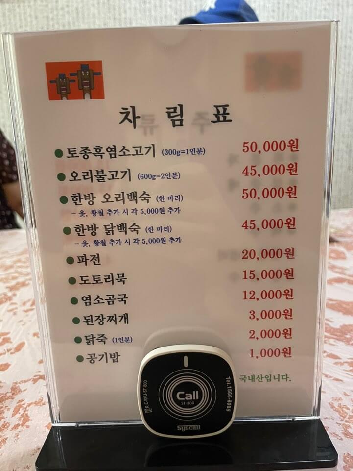 천하대장군 메뉴판