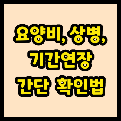 추가상병 앱 확인 썸네일 화면