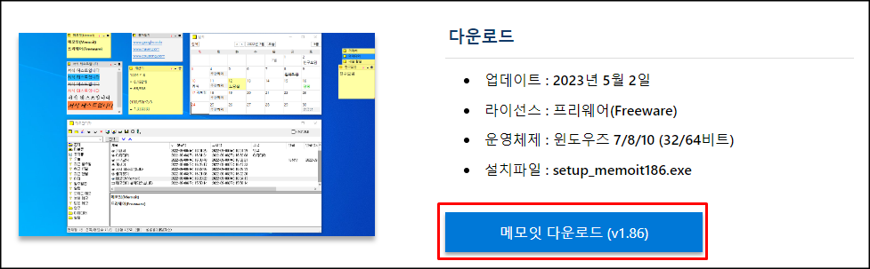  바탕화면 메모장 무료 프로그램 메모잇