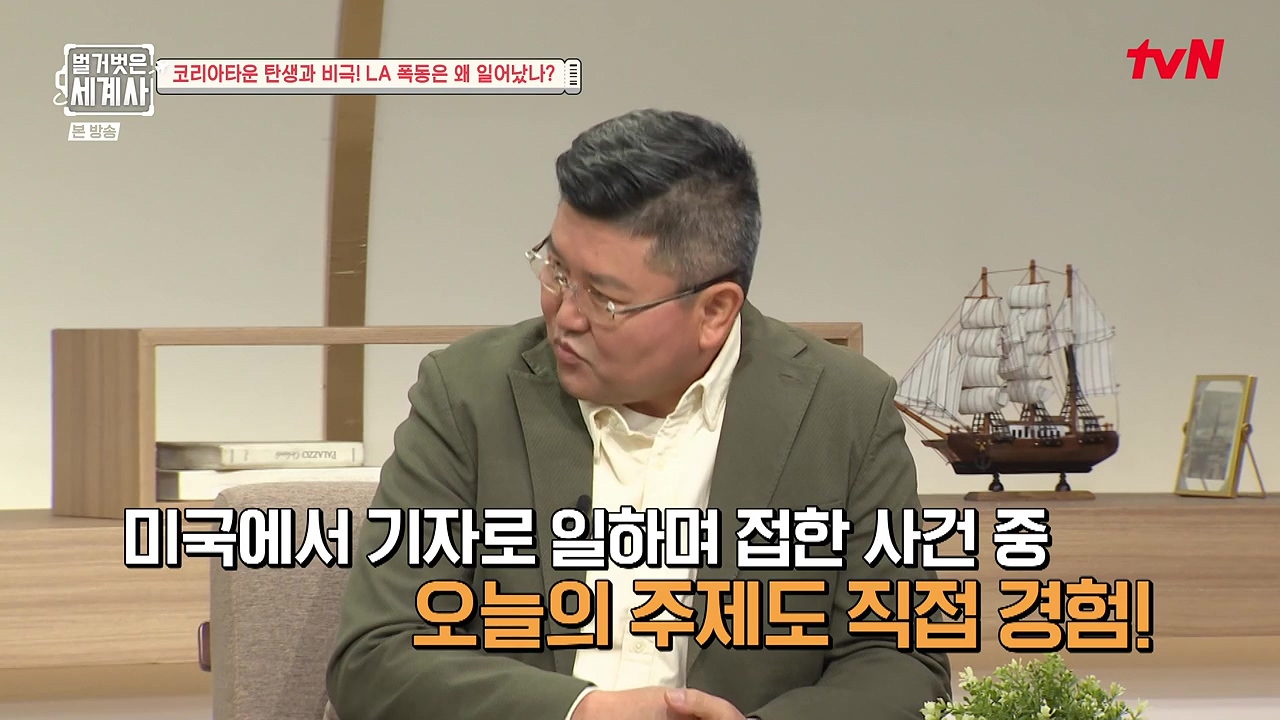 벌거벗은 세계사.E127.231129p-NEXT.mp4_20240608_161717.896.jpg