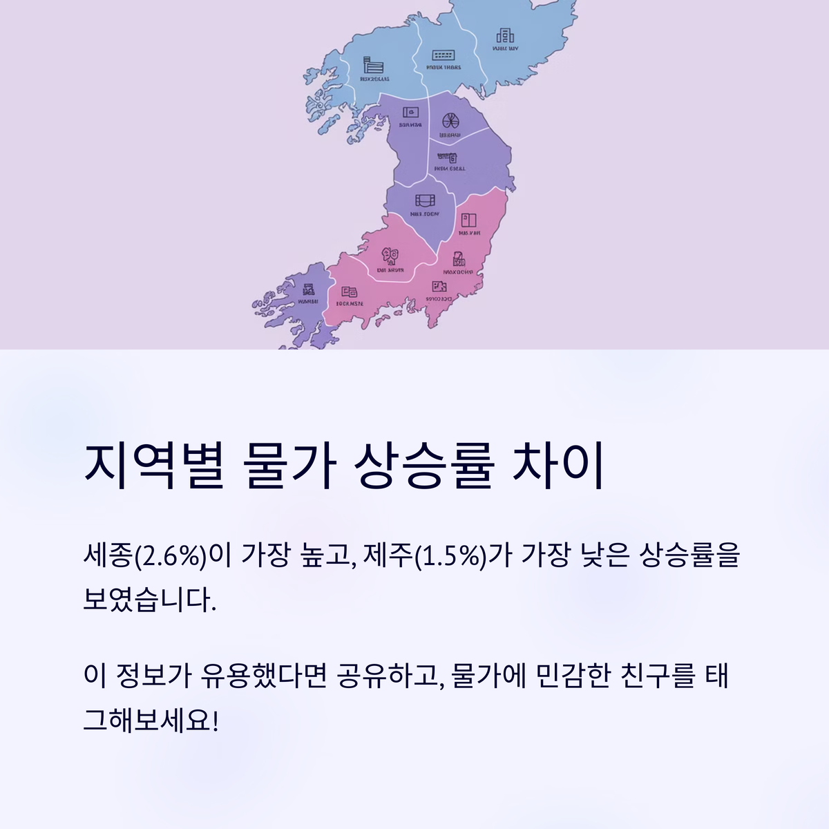 3월 소비자물가동향 지역별 물가상승률